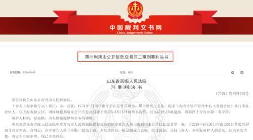 惊天“老鼠仓”大案！非法获利1.1亿，女基金经理获刑五年