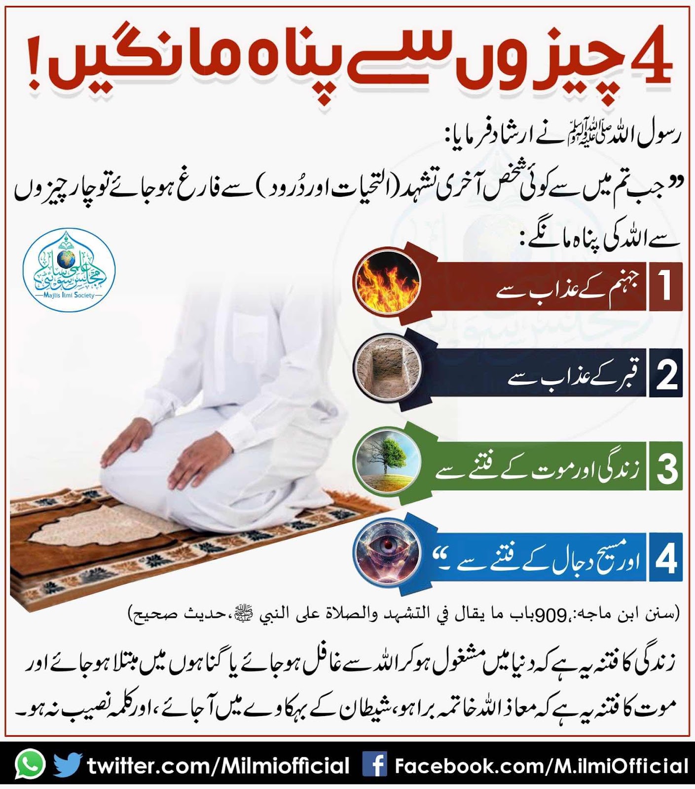 CHAAR CHEEZON SE ALLAH KI PANAH MANGEIN! 