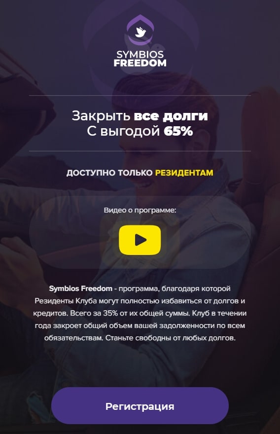 Symbios Finance Club: обзор инвестиционного проекта, отзывы