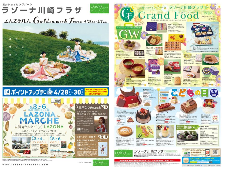 ラゾーナ川崎プラザ セール バーゲン最新情報 Ssg Be Smart