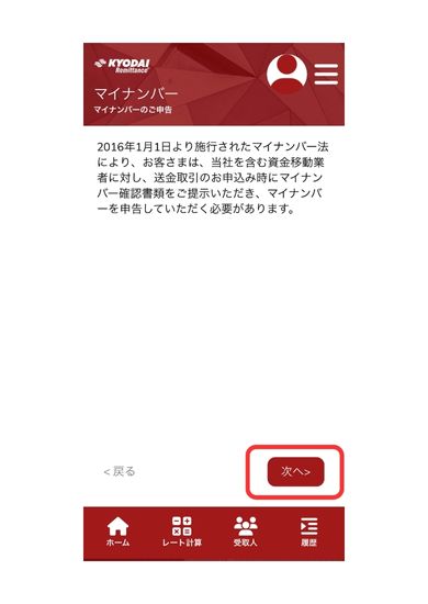 Kyodai Remittance アプリ画面2