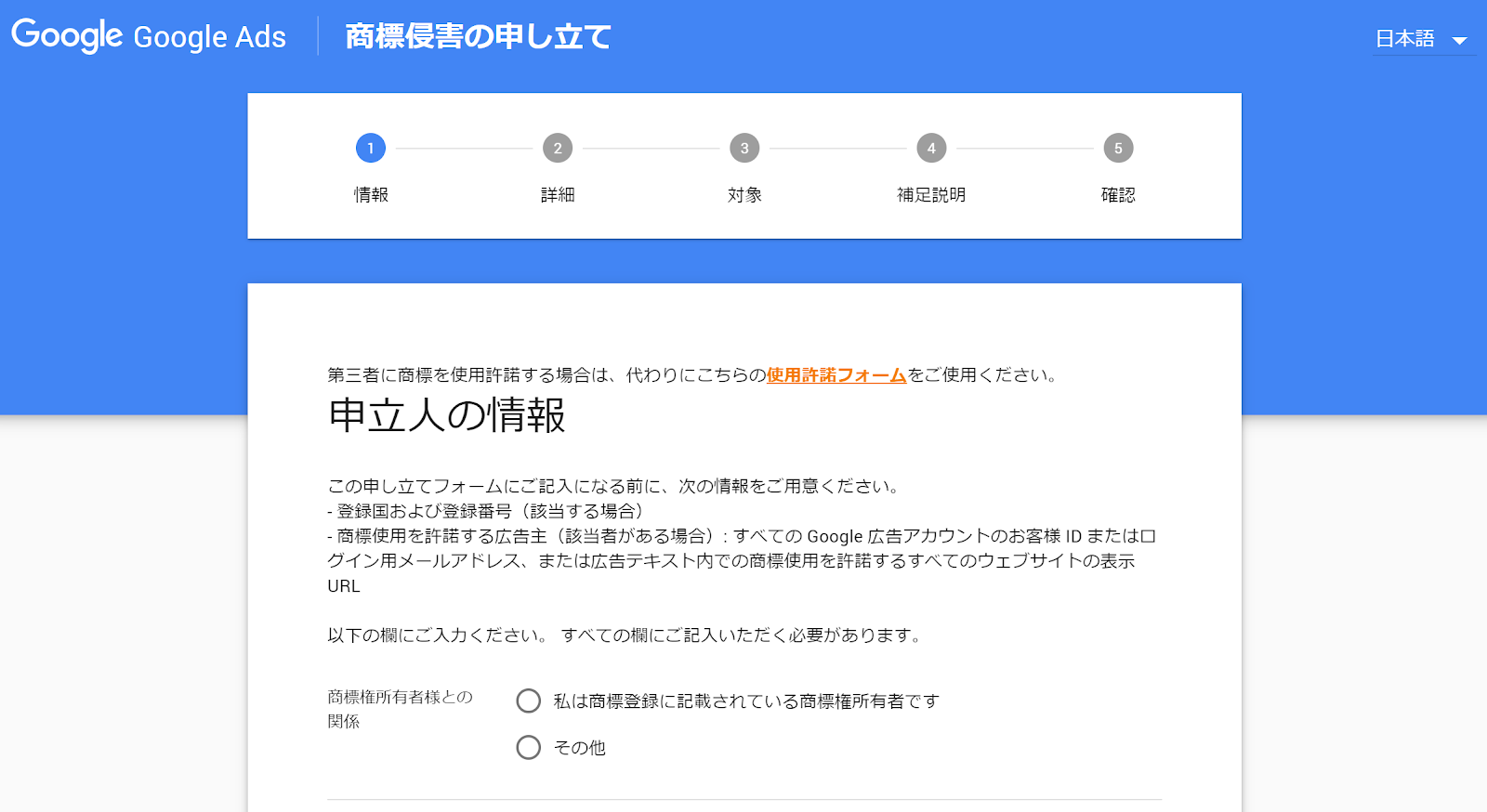 商標侵害の申し立て Google