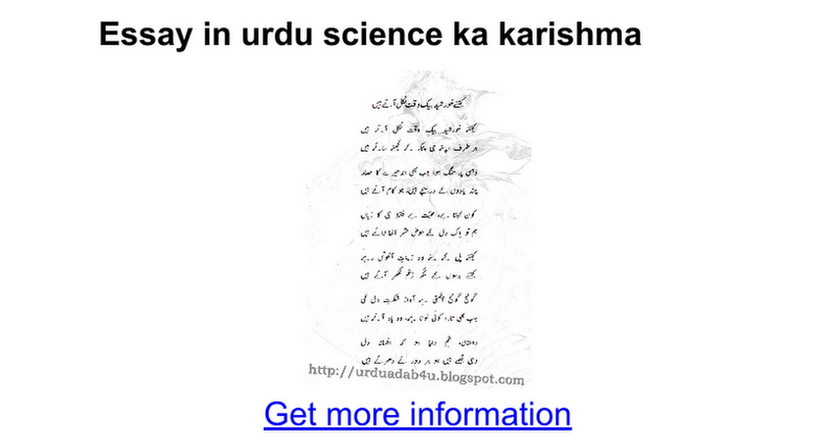 science ka karishma essay in sindhi