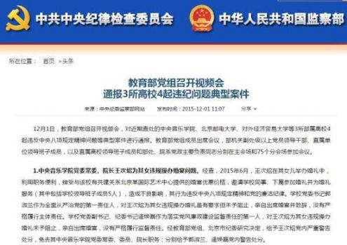 中央音乐学院院长被免职 教师提供其违规证据
