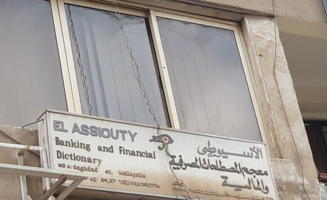 El Assiouty Banking And Financial Dictionary