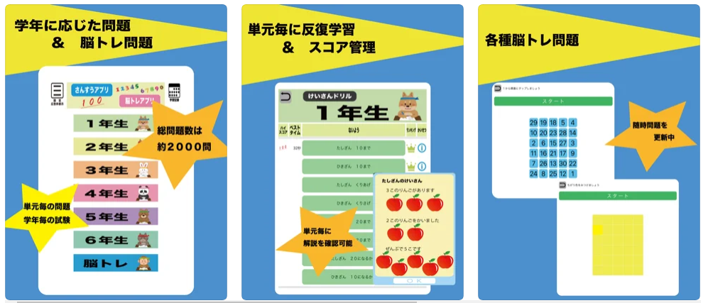 元教師が厳選 九九や漢字はこれでok 小学生向け無料学習アプリ19選を5教科別に紹介