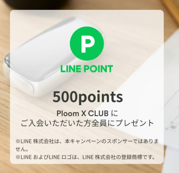 LINEポイント　500point