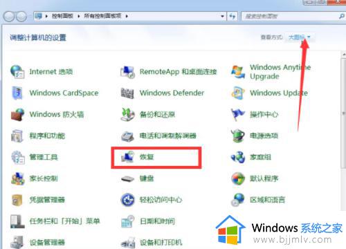 windows7还原到初始状态图文步骤