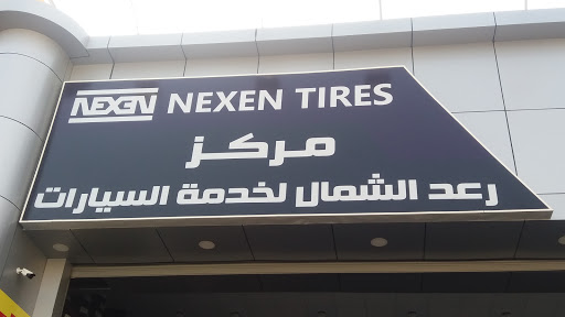 مركزرعدالشمال لخمة السيارات 