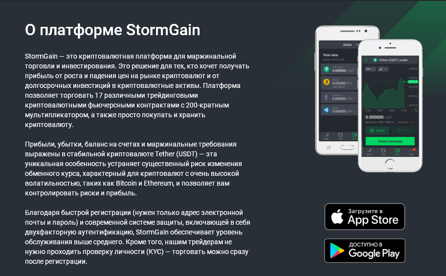 Обзор новой криптобиржи StormGain: анализ условий и отзывы клиентов