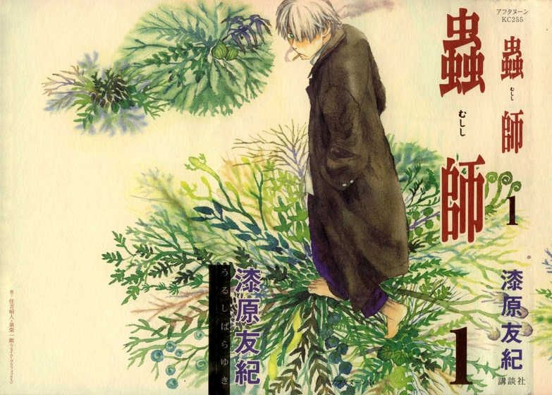 Both the general public and reviewers have praised the Mushishi series. It has repeatedly appeared in Japan's monthly 10 leading manga series ranking, and the whole series has sold more than 3.8 million copies.
