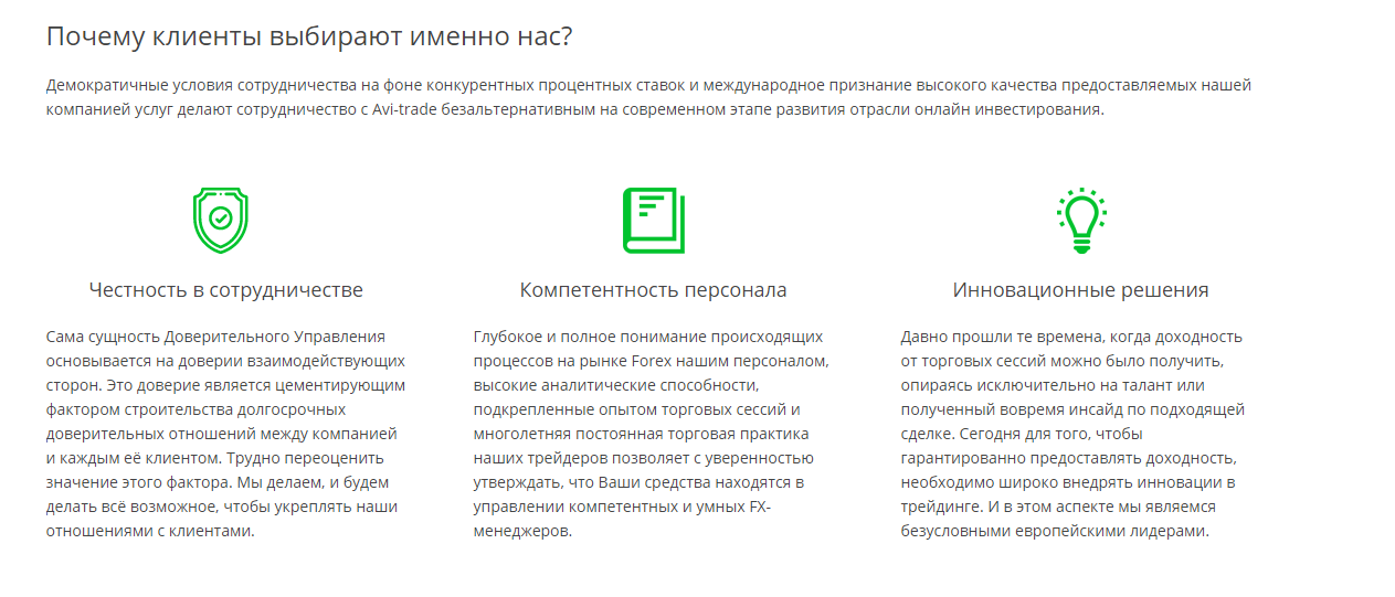 Обзор инвестиционной площадки AVI-Trade: торговые предложения и анализ отзывов