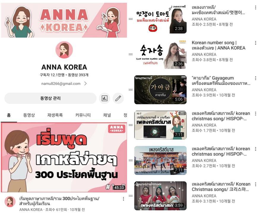 이윤순 학우가 운영하고 있는 유튜브 채널 ‘ANNA KOREA’