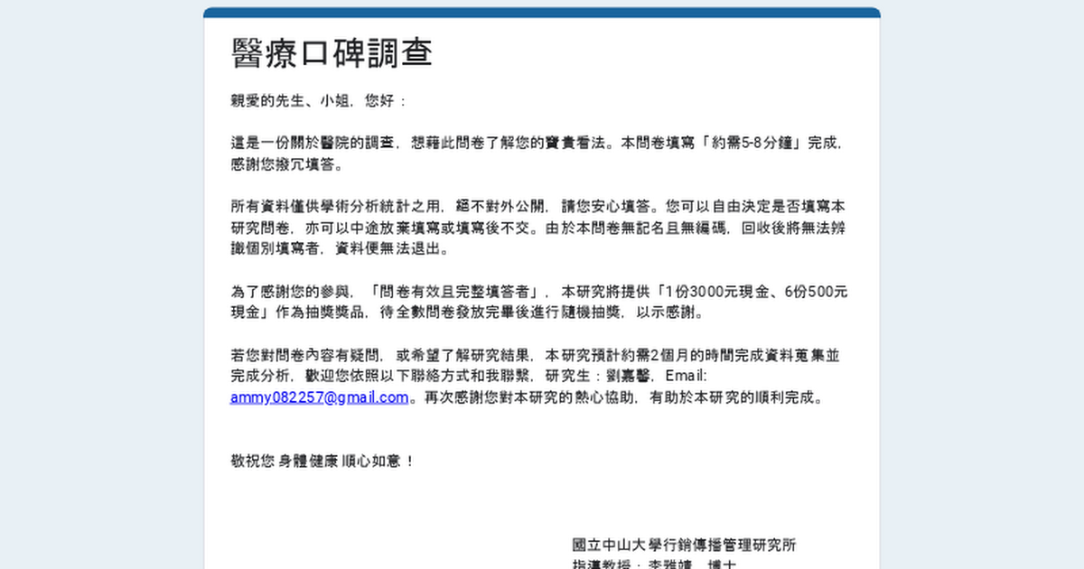抽獎 代po 醫療口碑調查抽現金 看板q Ary Mo Ptt 鄉公所
