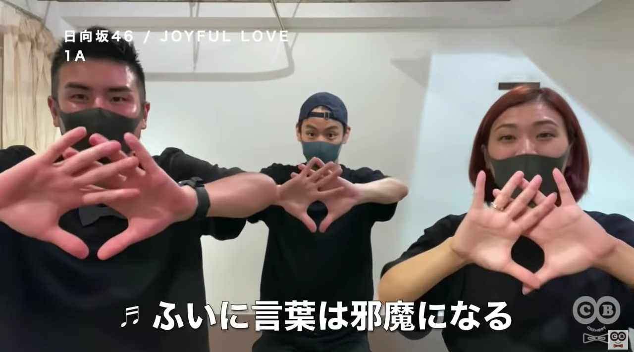 けやき坂46と出会った曲 日向坂46 Joyful Love の振付はこうして生まれた