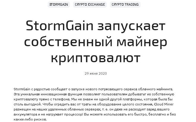 StormGain: подробный обзор  криптобиржи и отзывы пользователей