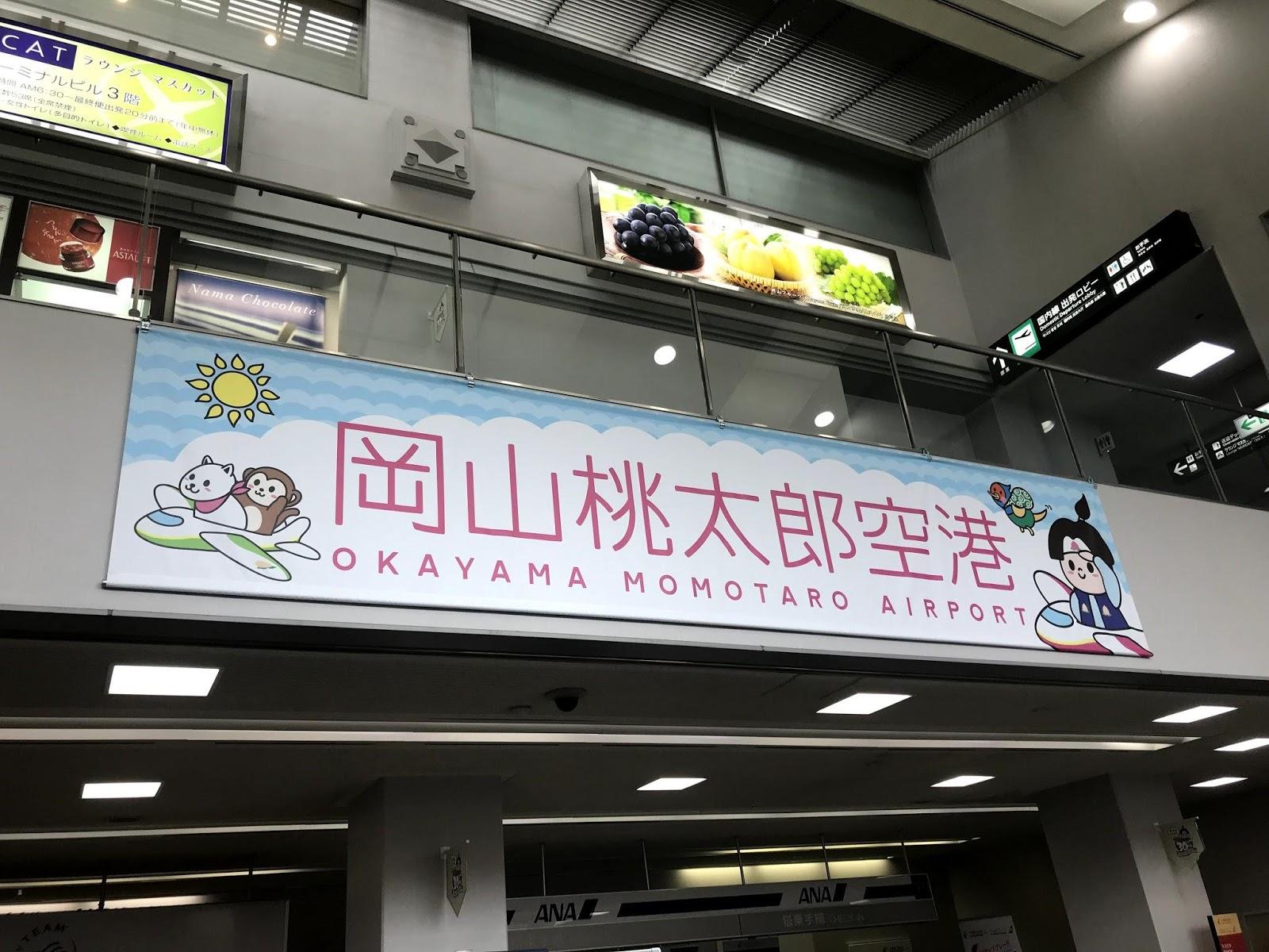 日本旅行 岡山機場 尾道市 尾道國際飯店 晨跑 千光寺公園 Diy小卡片 欣傳媒