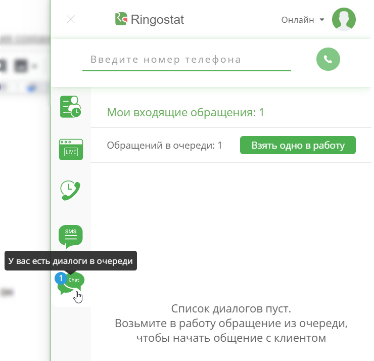 Ringostat запустил Ringostat Messenger — мультивиджет для работы с лидами из разных мессенджеров в едином окне. Сейчас он доступен в тарифе “Антикризис АТС” по специальной цене