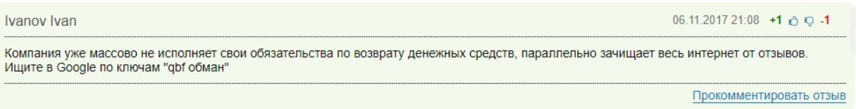 Обзор российской инвестиционной компании QBF, отзывы пользователей