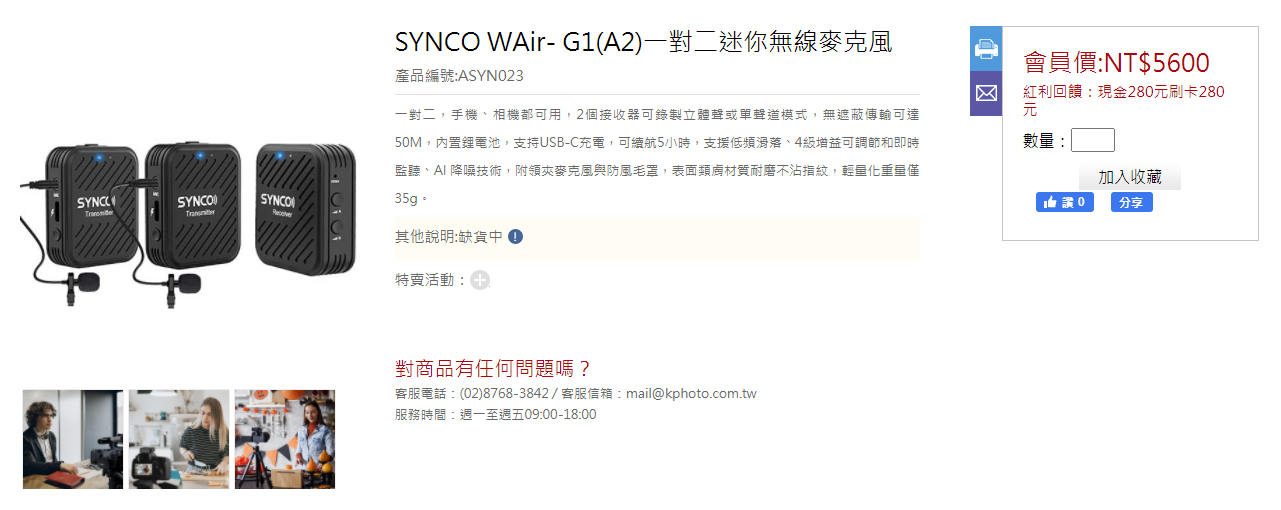 平價版 RODE Wireless GO！Synco G1 (A1) 無線領夾式麥克風開箱評測｜錄音實測、底噪測試、優缺點分析｜科技狗 - PTT, Synco G1, 無線領夾式麥克風, 無線麥克風, 評測, 開箱, 開箱上手 - 科技狗 3C DOG