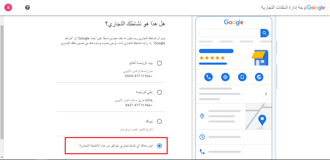 كيفية إضافة عمل إلى خرائط جوجل Google Maps؟ شرح كامل