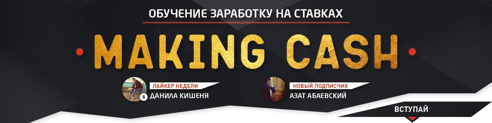 Описание прогнозиста Making Cash