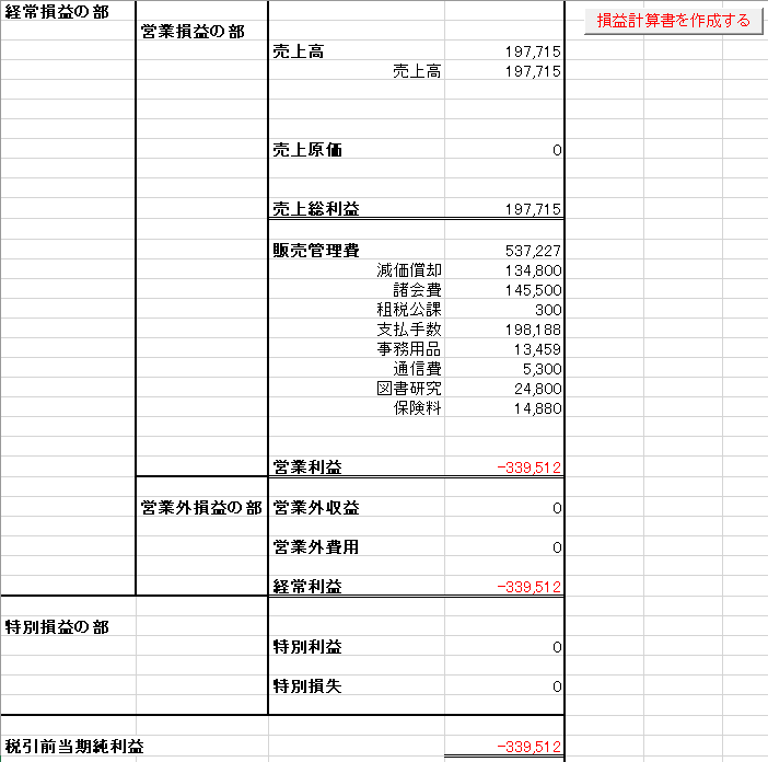 シンプル経理ツール4