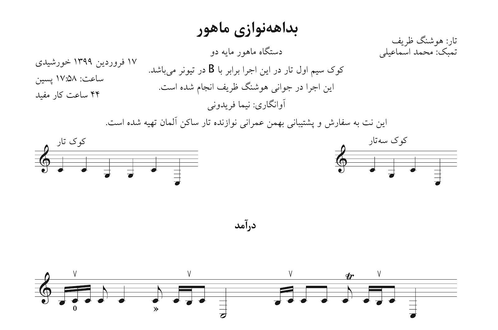 نت بداهه‌نوازی ماهور تار هوشنگ ظریف