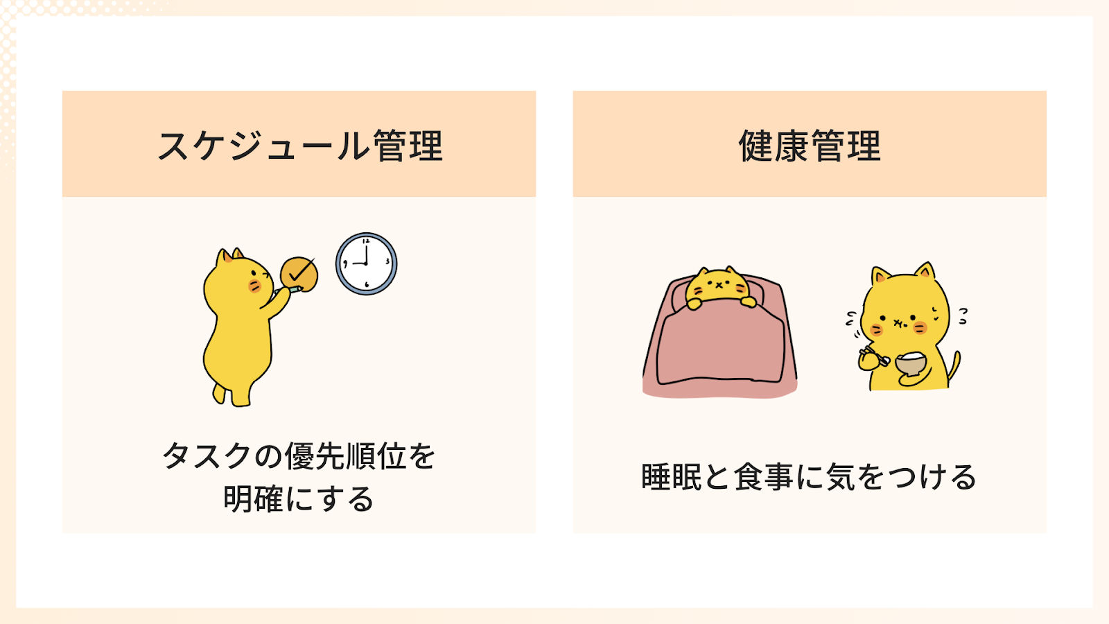 在宅ワークで必要な自己管理