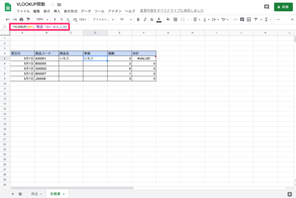 vlookup関数　同一ファイルの別シートから参照する方法