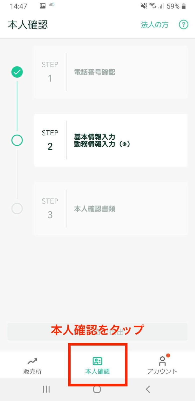 スマホで簡単 コインチェックで口座開設する手順を画像付きで解説 初心者向け Miyazato Blog