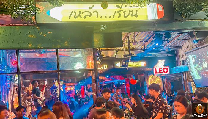 ร้านเหล้าเรียน นึกถึงร้านเหล้าสุดฮิตบางแสนก็ต้องมาที่นี่