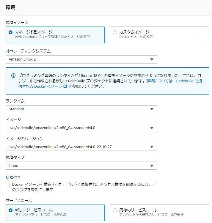 CodePipeline設定５