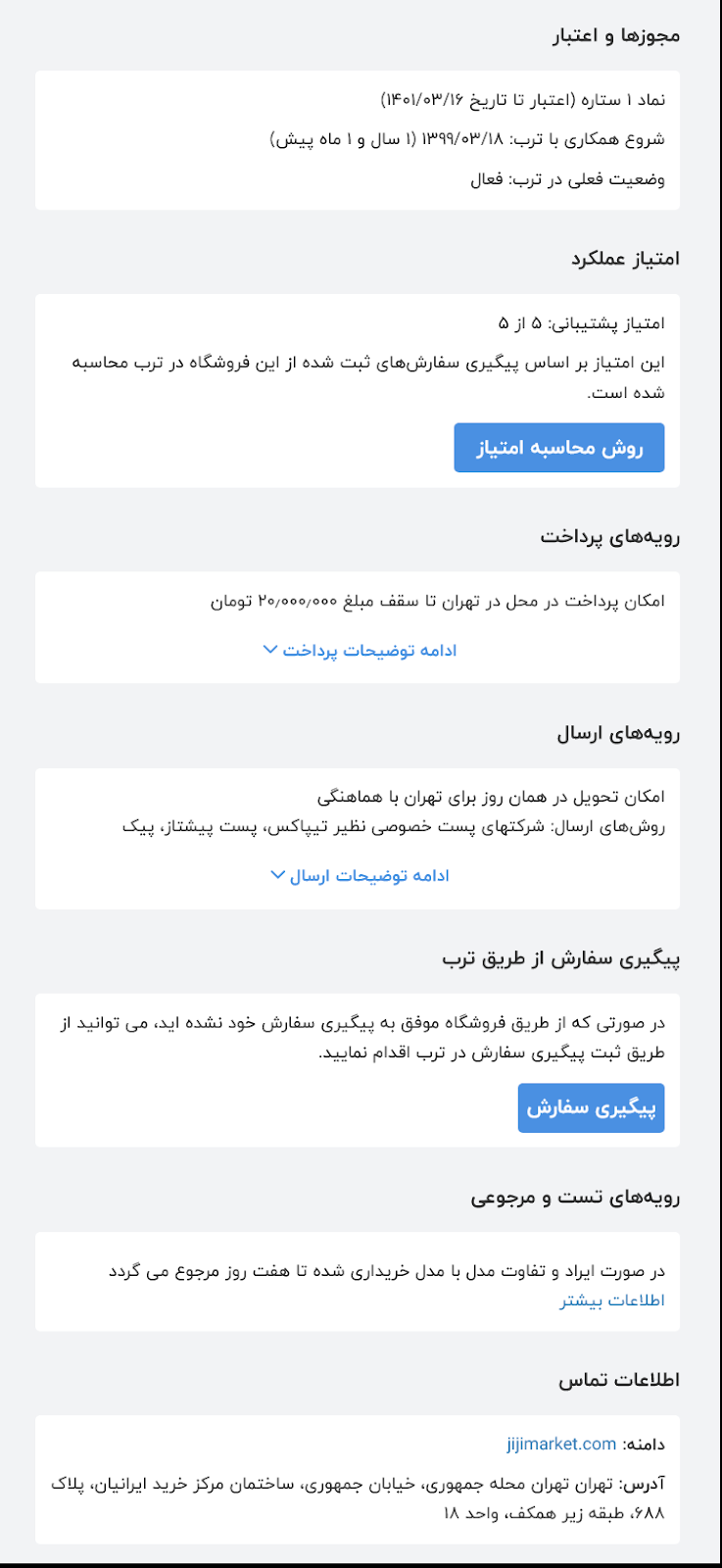 صفحه فروشگاه برای خرید از ترب