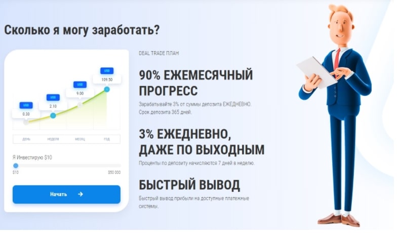 Можно ли вкладывать в Deal Trade: обзор маркетинга и отзывы