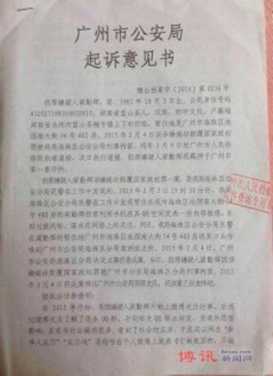 网络作家“尖刀”（梁勤辉）“煽颠罪”移送法院