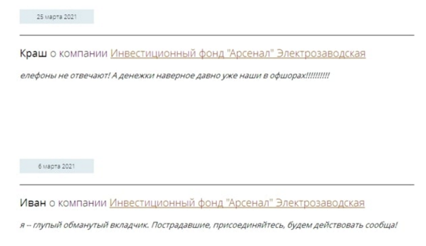 &#171;Арсенал&#187;: отзывы об инвестиционном фонде, предложения