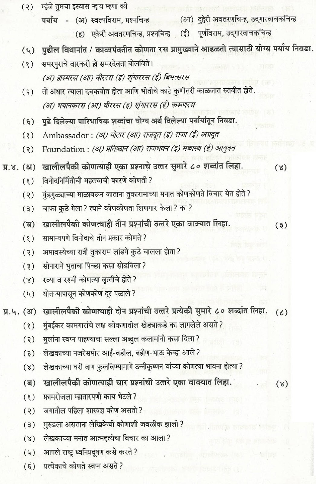 exam class 1 essay 9th paper 2014 MARATHI CLASSES: MAHARASHTRA OMTEX PAPER MARCH exam class 1 essay 9th paper 2014 MARATHI CLASSES: MAHARASHTRA OMTEX PAPER MARCH