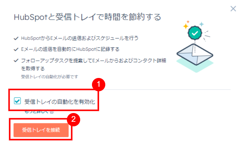 HubSpot Gmail受信トレイを接続