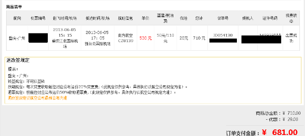 机票情