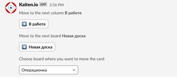Telegram-бот, ссылки на фасаде карточек, Slack-бот, Кайтен, Kaiten, обновления