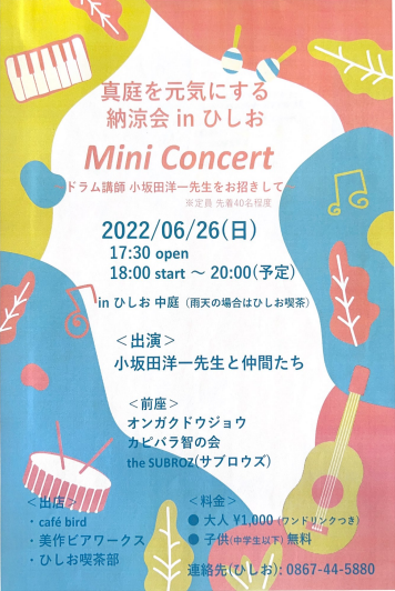 チラシ（Mini Concert）