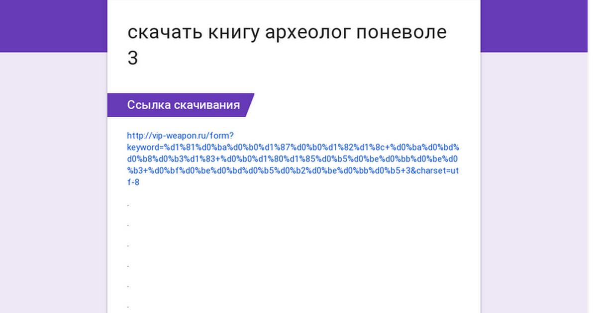 война миров том 3 архивариус скачать