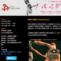 網頁設計：FOCA福爾摩沙馬戲團．人我之間