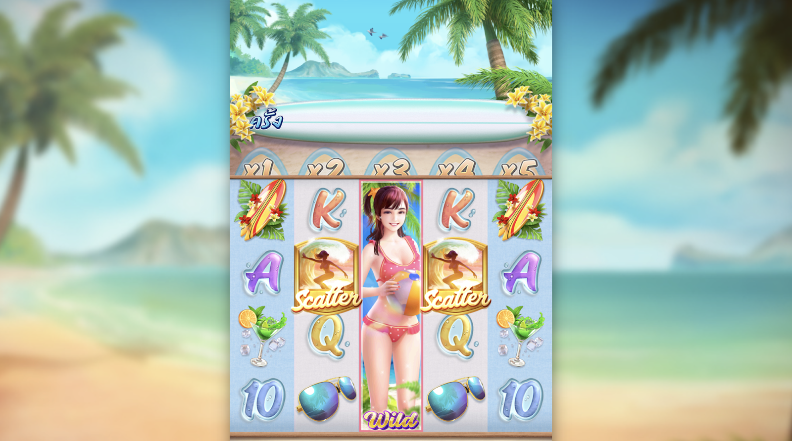 เกมส์ สล็อตได้เงินจริง อันดับ 7: Bikini Paradise บิกินี่พาราไดส์