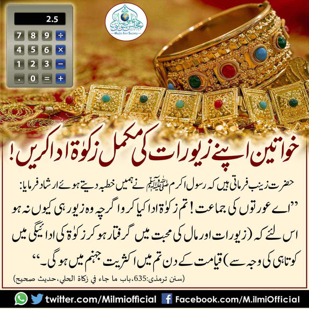 ZEWRAAT KI MUKAMMAL ZAKAAT ADA KAREIN