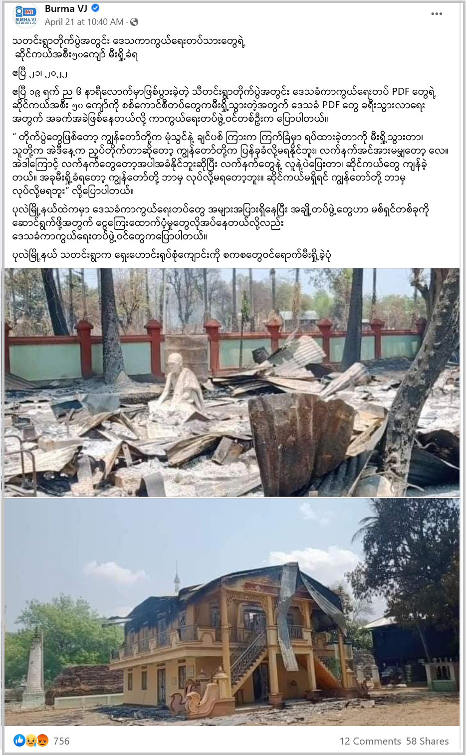C:\Users\Mi\Downloads\Screenshot 2022-05-03 at 22-37-52 သတင်းရွာက - Search Results Facebook.png