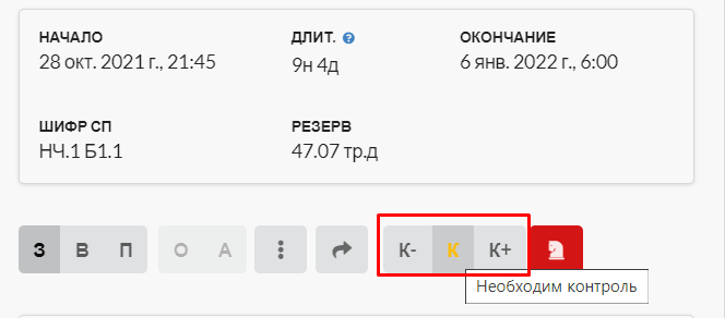 Рис. 1. Кнопка статуса Контрольная задача в карточке задачи