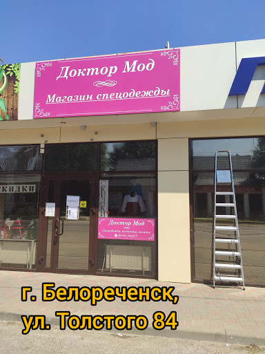 Город Белореченск Магазин
