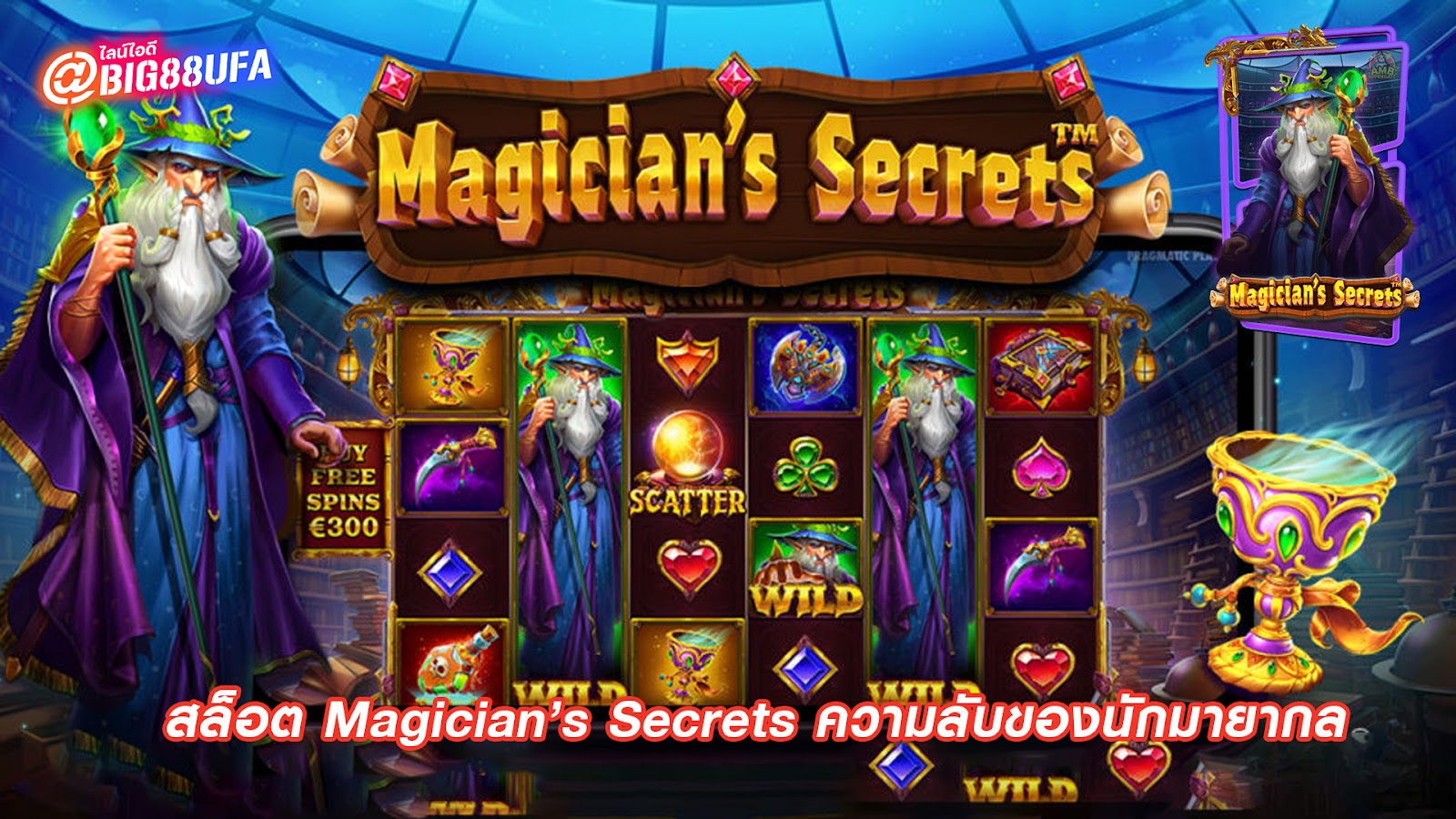 สล็อต Magician’s Secrets ความลับของนักมายากล